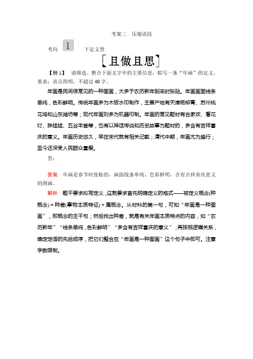 高考语文一轮复习语言文字应用第一部分  专题五  考案二