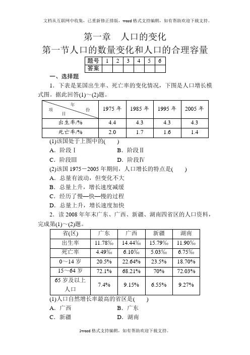 人教版高中地理必修2第一章第一节人口的数量变化和人口的合理容量练习题