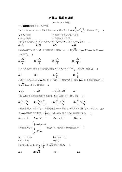 必修5 模块测试卷(人教B版必修5)
