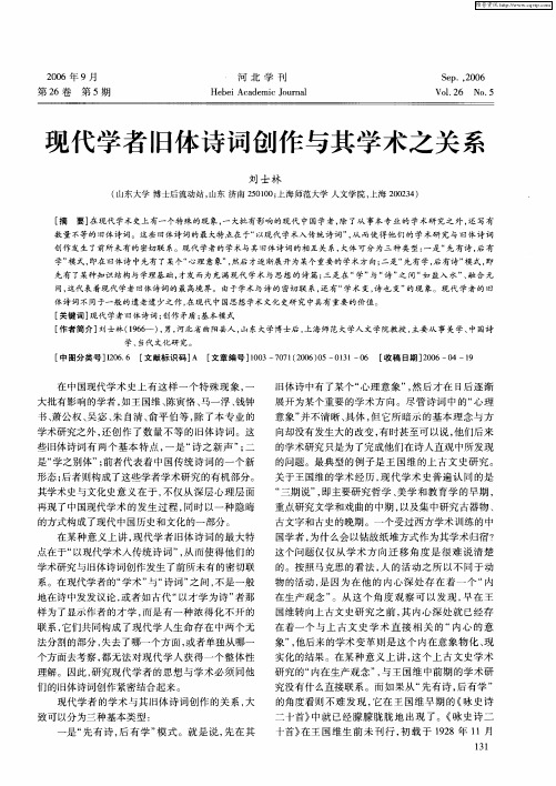 现代学者旧体诗词创作与其学术之关系