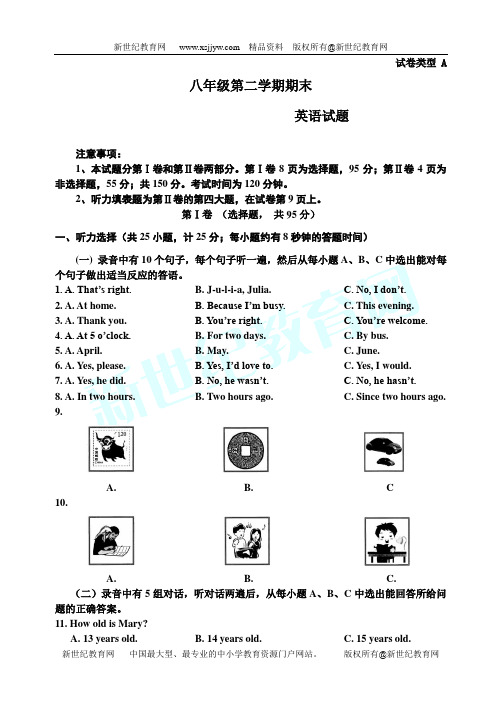 新目标英语八年级下期末考试试卷及答案
