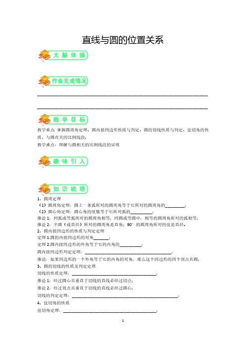 人教版高中数学选修4系列精品讲义