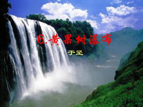 黄果树瀑布