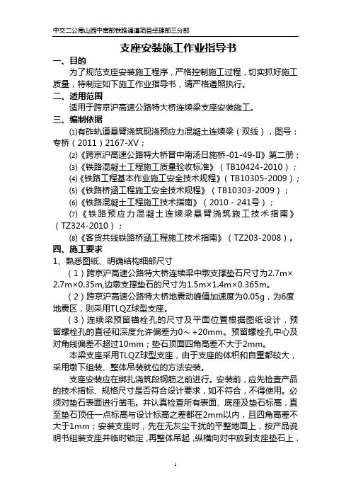 连续梁支座垫石及支座垫石安装作业指导书