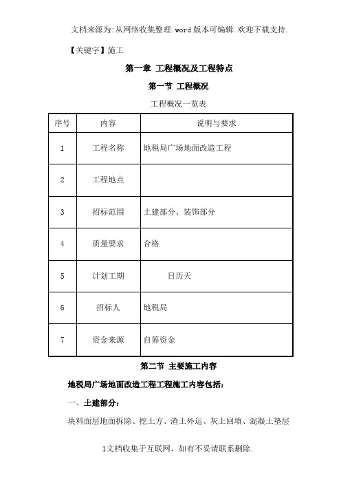 【施工】技术标施工组织设计全套