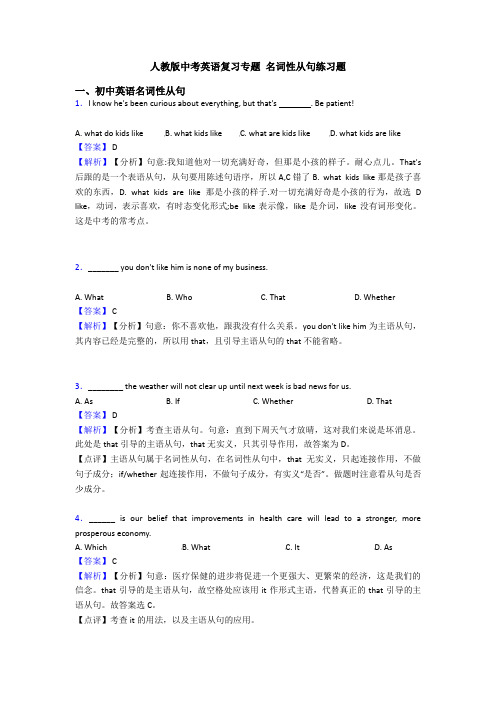 人教版中考英语复习专题 名词性从句练习题