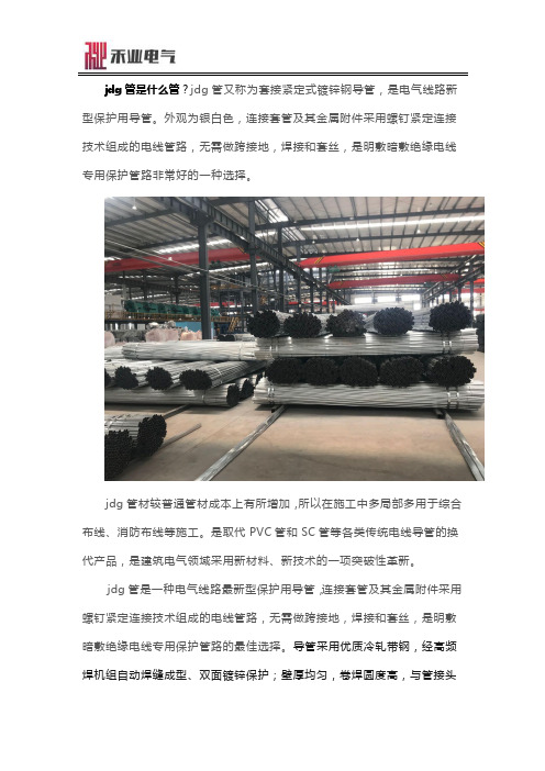 jdg管是什么管——电缆桥架生产厂家为你解答