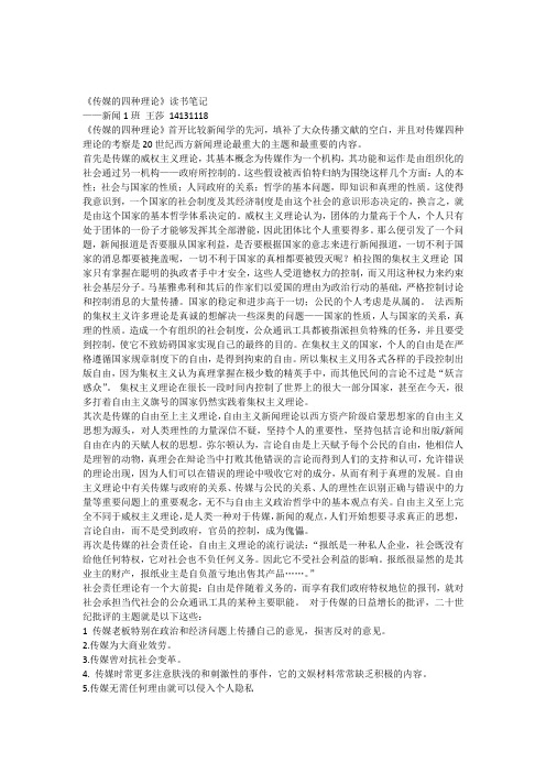 《传媒的四种理论》读书笔记