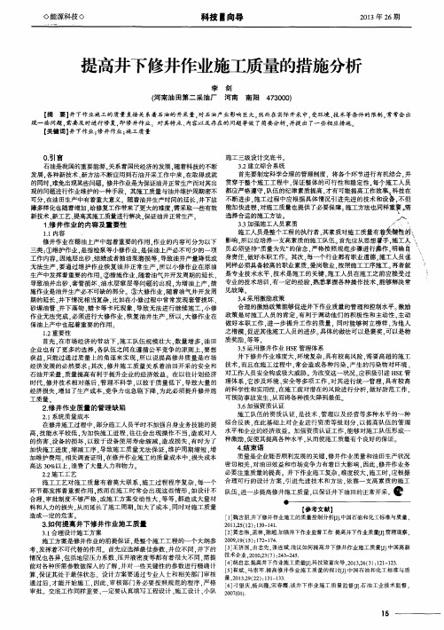 提高井下修井作业施工质量的措施分析