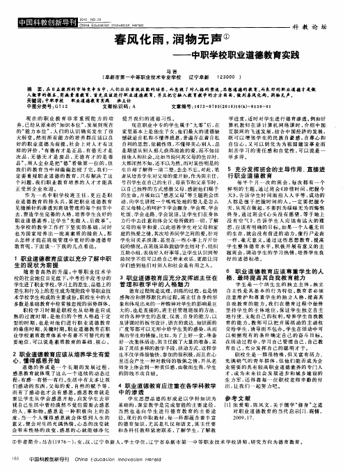 春风化雨,润物无声——中职学校职业道德教育实践