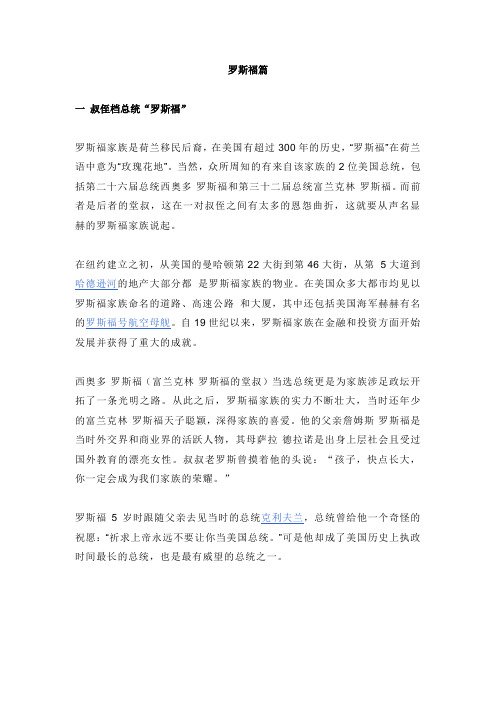 罗斯福篇