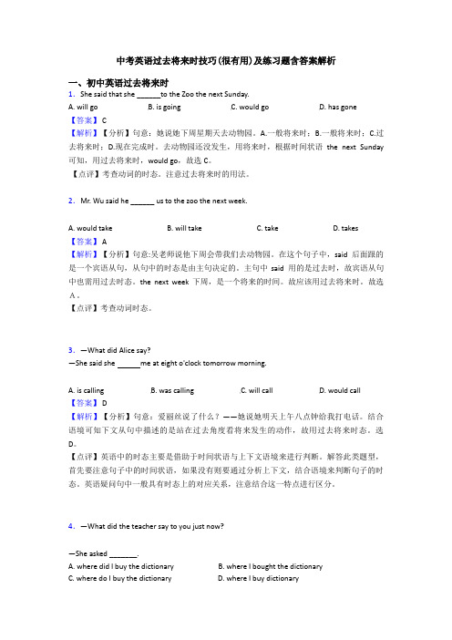 中考英语过去将来时技巧(很有用)及练习题含答案解析