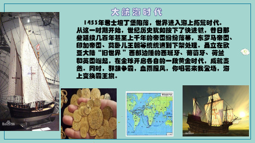 岳麓版高中历史必修二第二单元第8课欧洲殖民扩张和掠夺(共18张pptx)