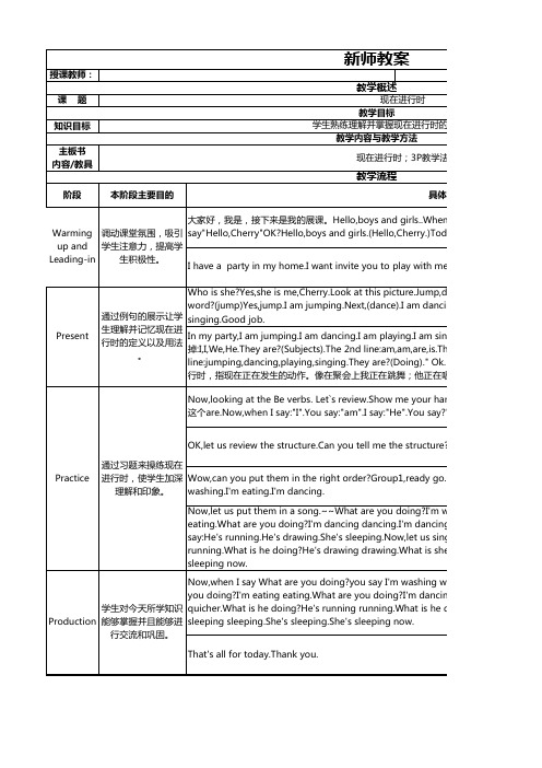 新东方新师教案和逐字稿