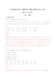 江苏省启东中学、前黄中学、淮阴中学等七校2019届高三12月月考语文试题(解析版)
