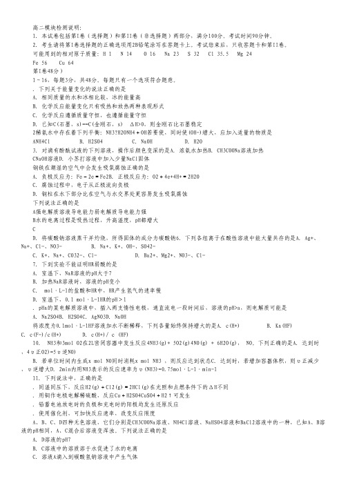 山东省Y市11-12学年高二上学期期末考试 化学(A).pdf