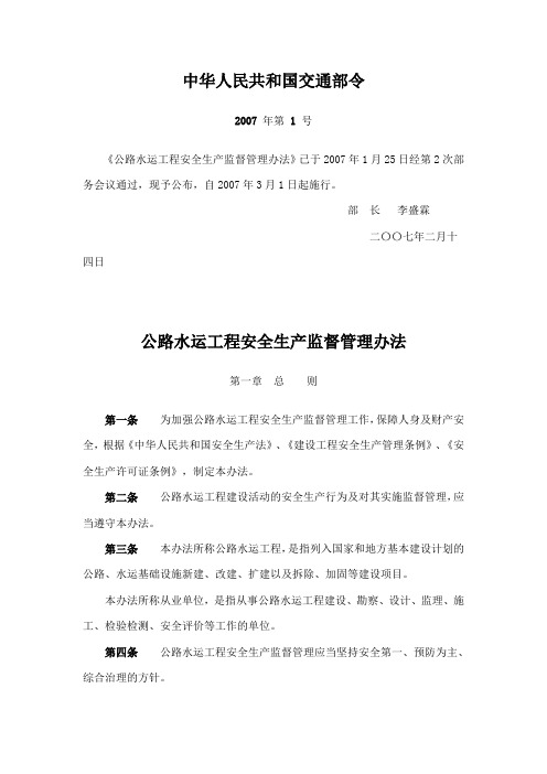 交通部1号令