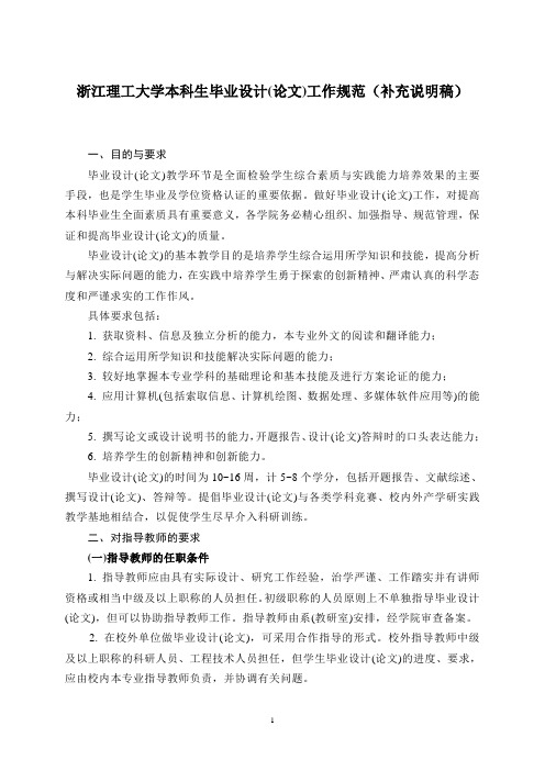 毕业设计(论文)工作规范(补充说明搞).