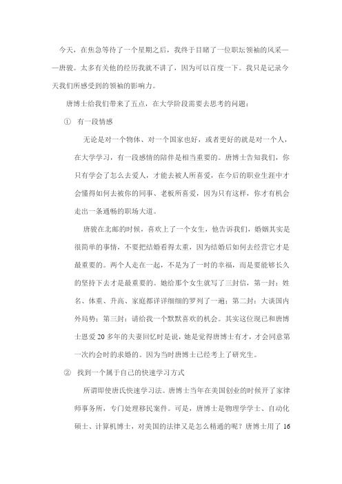微软唐骏的演讲