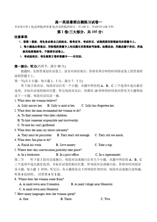 高一英语暑期自测练习试卷一