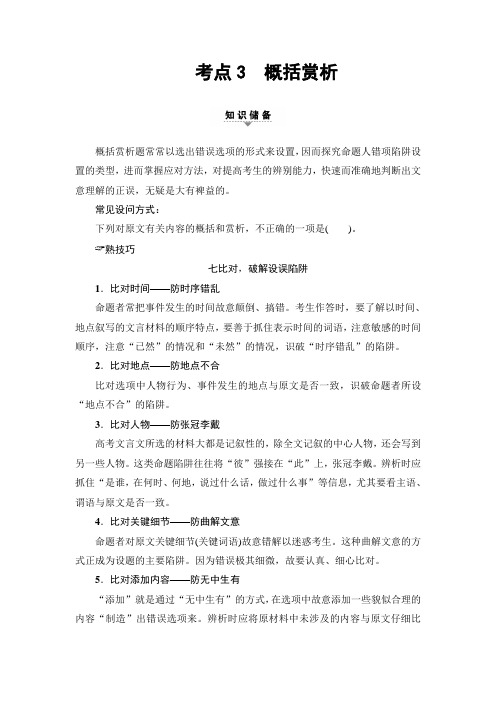 2018一轮浙江语文教案：第3部分 专题13 第2节 考点3 概括赏析 Word版含解析