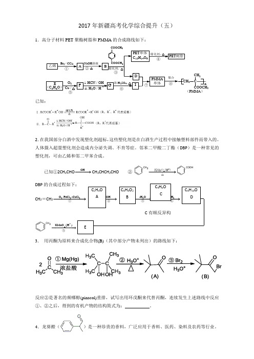 2017年新疆高考化学综合提升5 Word版含答案