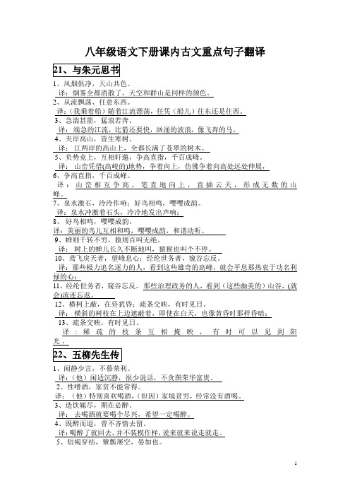八年级语文下册课内古文重点句子翻译