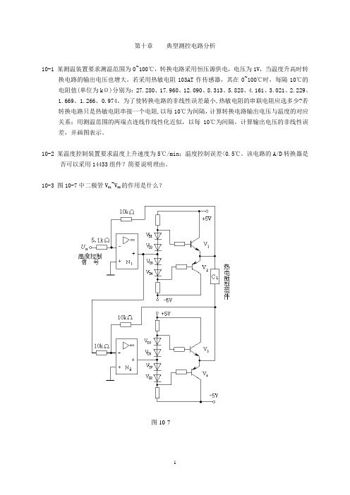 测控电路第十一章 习题