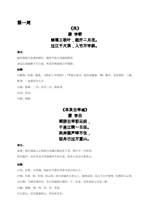 暑假背诵古诗(含释义)