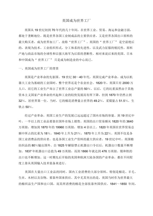英国成为世界工厂