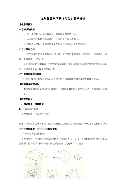 位似教学设计