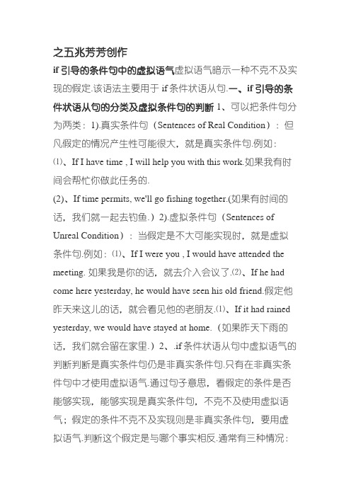 if引导的条件句中的虚拟语气