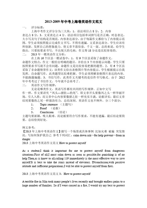 2013-2009年上海中考作文