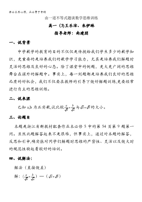 浙江省温州市龙湾中学2010年优秀学生小论文集之九