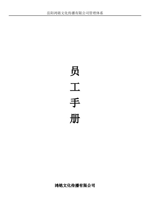 员工手册
