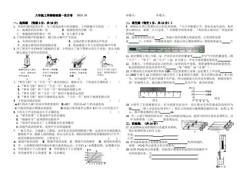 八年物理上第一次月考