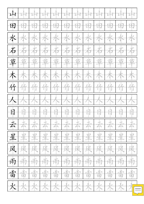 学前班幼儿园必学500字字帖
