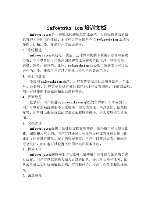 infoworks icm培训文档