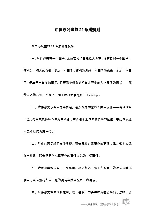 中国办公室的22条潜规则
