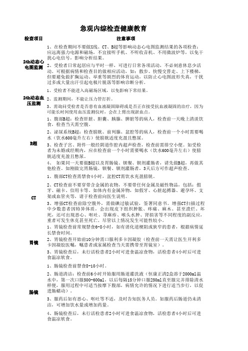 检查健康宣教