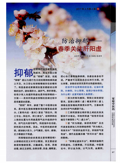 防治抑郁——春季关注肝阳虚