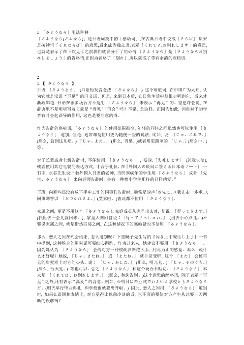 日语中不同场合告别方式