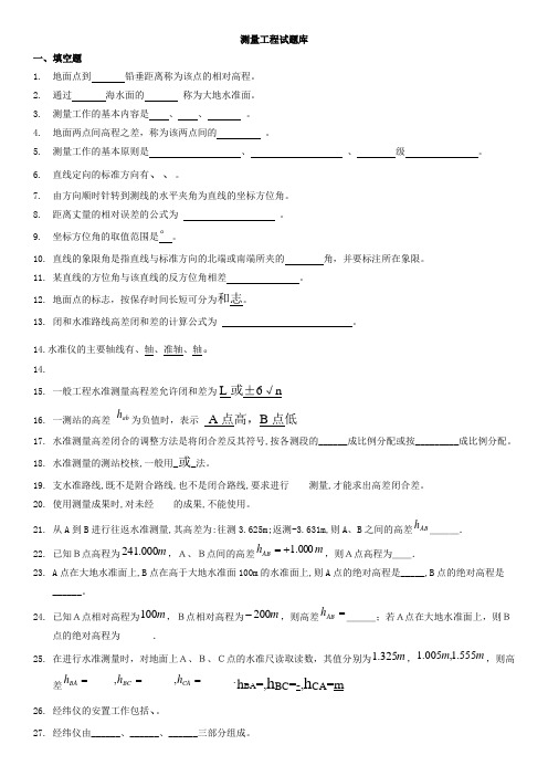 测量工程题目