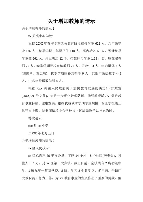  关于增加教师的请示
