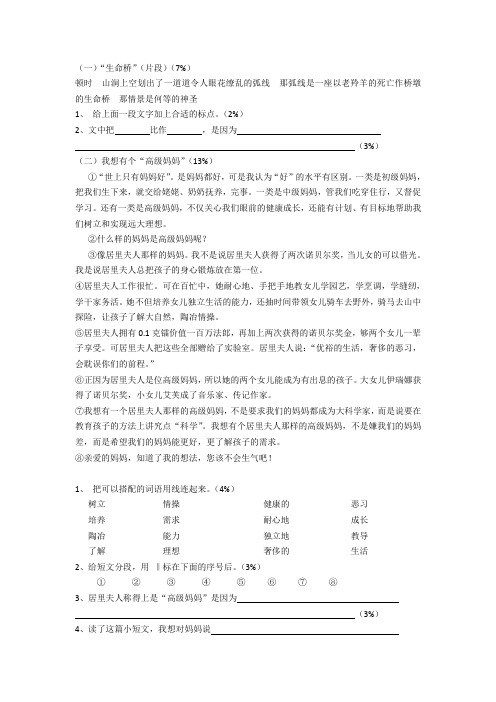 苏教版语文四年级下册阅读题