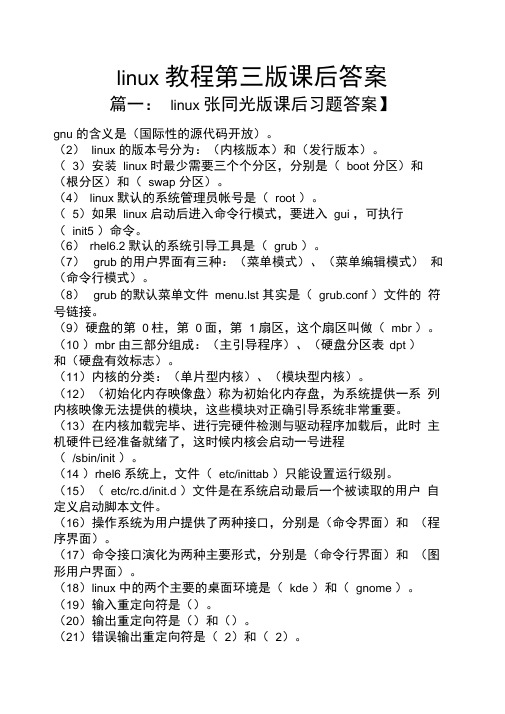 linux教程第三版课后答案