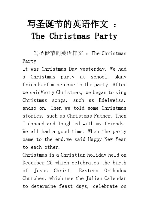 写圣诞节的英语作文 ：The Christmas Party