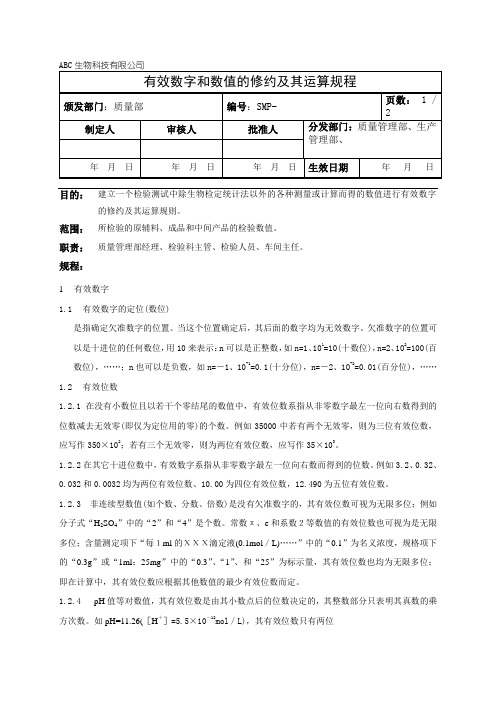 有效数字和数值的修约及其运算规程