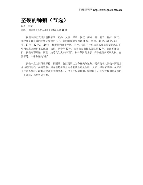 坚硬的稀粥(节选)
