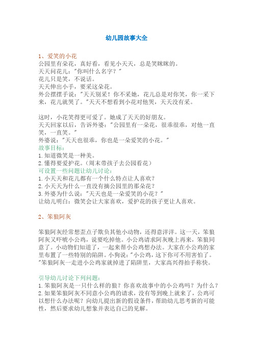 幼儿园经典故事讲义